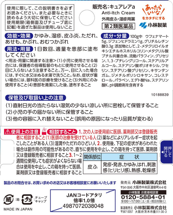 Kobayashi Pharmaceutical Curerea A 8G | Effective Relief [Class 2 OTC Drug]