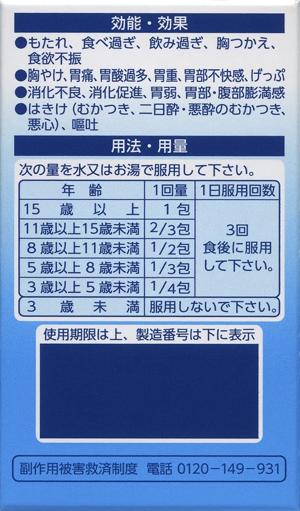 Daiichi Sankyo Gastrointestinal Medicine Granules S 32 Packets [Class 2 OTC Drug]