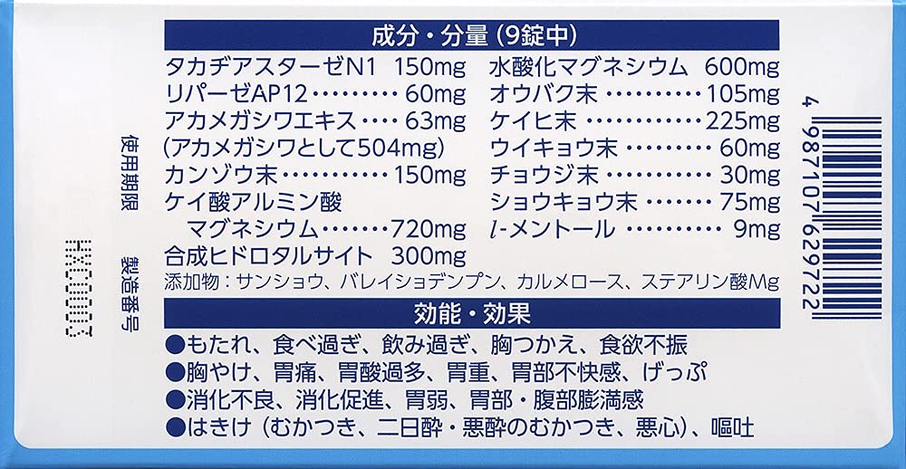 Daiichi Sankyo Gastrointestinal Medicine Tablets S 320 Count - [Class 2 OTC Drug]