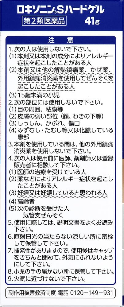 Daiichi Sankyo Healthcare Loxonin S Hard Gel 41g - Relief for Pain and Inflammation