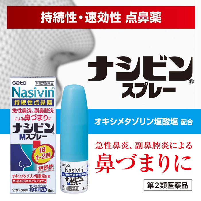 Sato Pharmaceutical 的 Nasivin M Spray 8ml - 有效的[第 2 類非處方藥]溶液