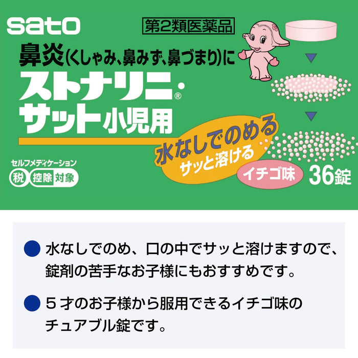 Sato Pharmaceutical Stonarini Sat 36 Tablets for Children - [Class 2 OTC Drug]