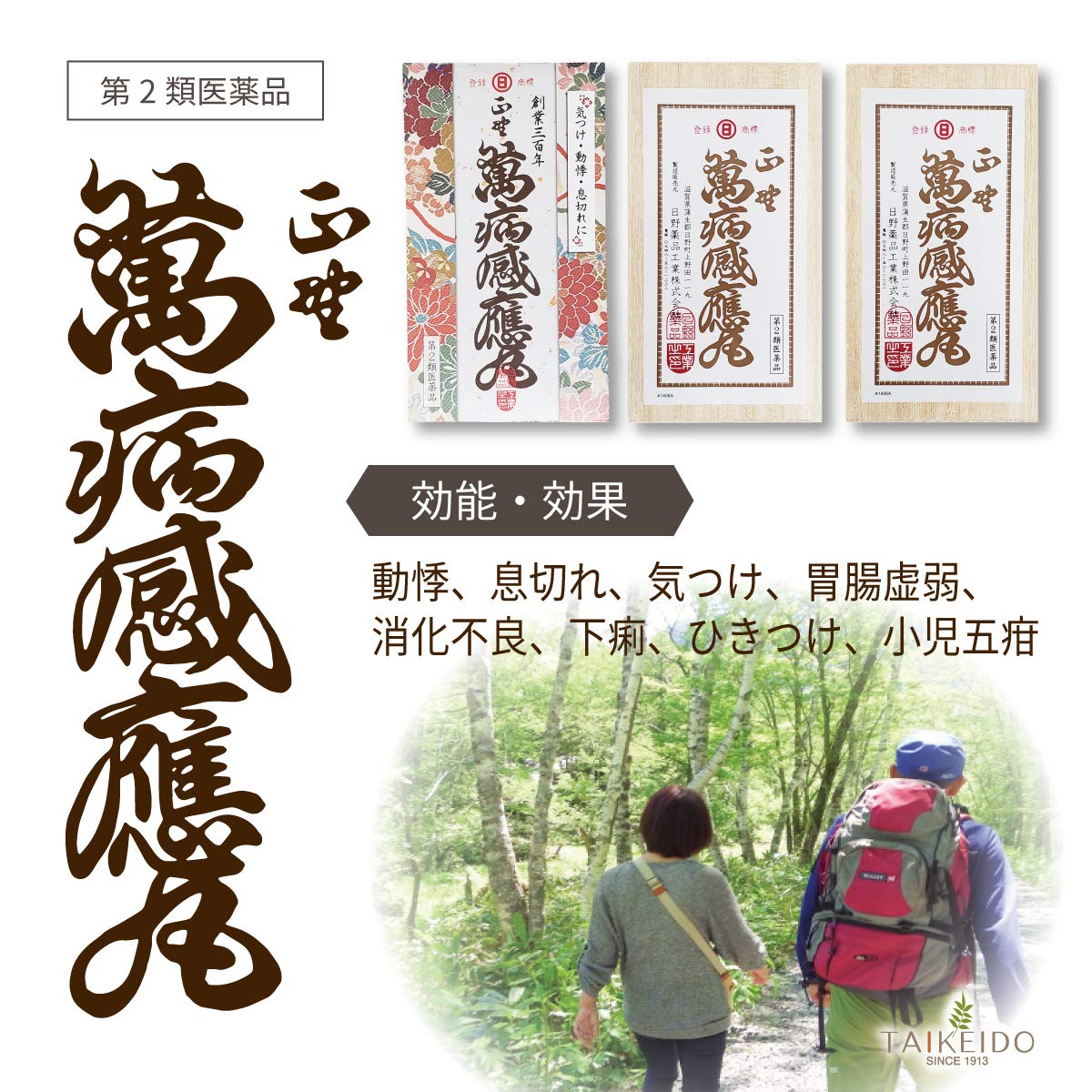 Hino Pharmaceutical Masano Wanji Induction Pills 28 Pieces [Class 2 OTC Drug]