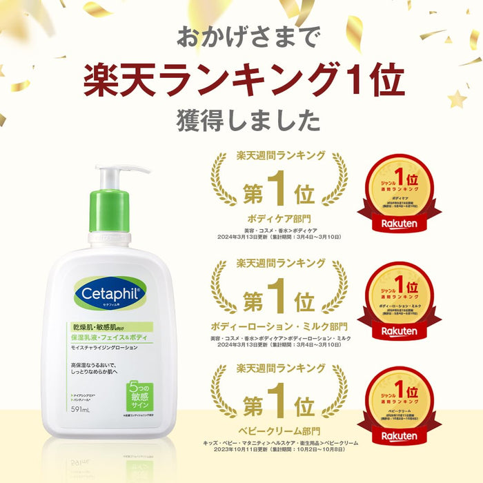 Cetaphil 面部和身体保湿乳液 591ml