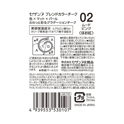 Cezanne Blend Color Cheek 02 Mood Pink 4.5G Gradation Blush for Coordinated Looks