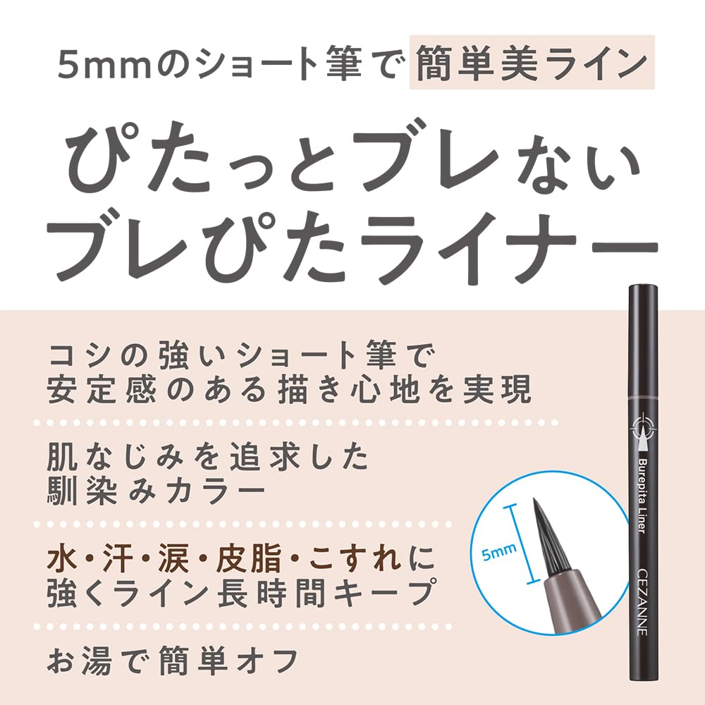Cezanne Blepita Pure Brown Eyeliner 0.67ml with 5mm Short Brush