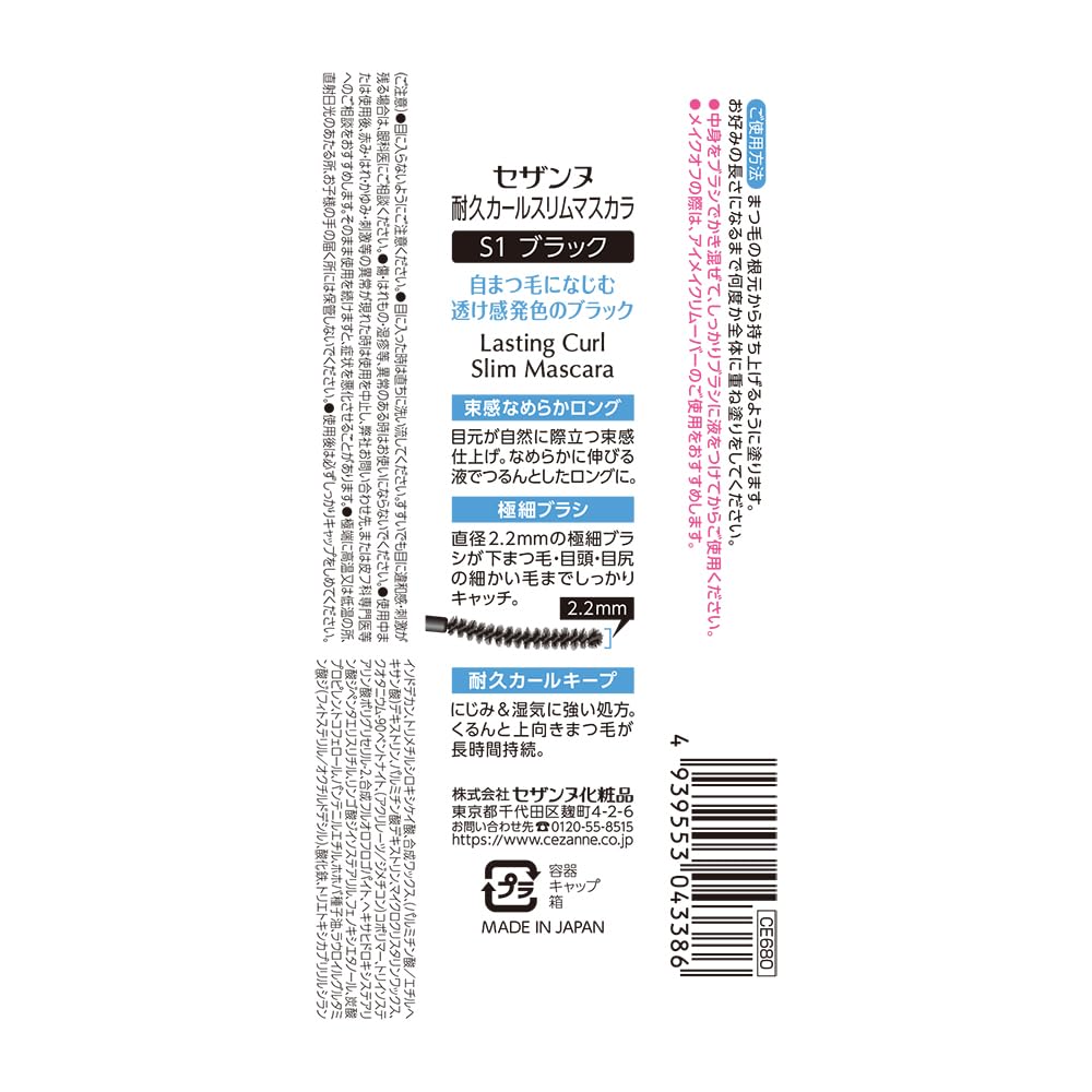 Cezanne Durable Curl Slim Mascara S1 Black 3.4G Ultra-Fine Brush Bundle