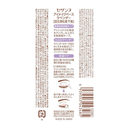 Cezanne Eye Makeup Base Lavender 6.0G Enhancer for Eyeshadow Color Retention