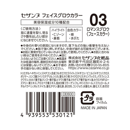 Cezanne Face Glow Color 03 Romance Glow 5.9G Smooth Wet Shine Finish