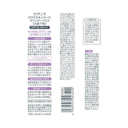 Cezanne Glow Skin Base Lavender Glow 20G for Fresh Radiant Skin