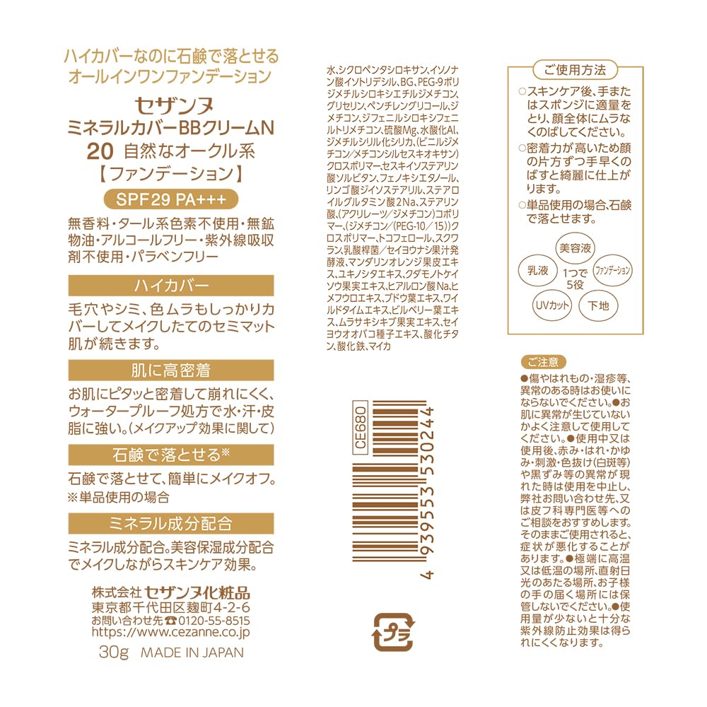 Cezanne Mineral Cover BB Cream N 20 Natural Ochre 30g High Coverage Serum