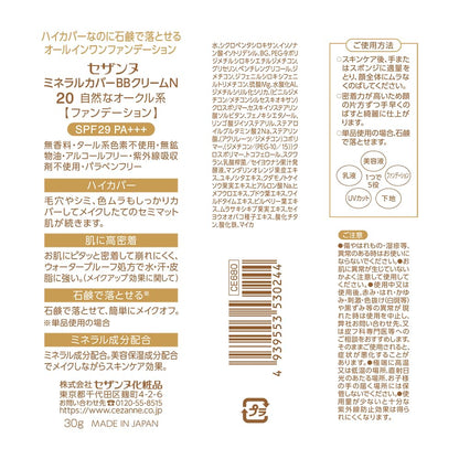 Cezanne Mineral Cover BB Cream N 20 Natural Ochre 30g High Coverage Serum