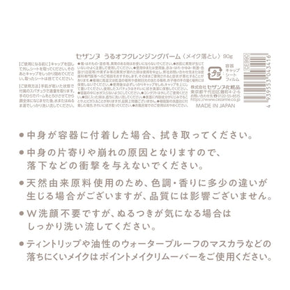 Cezanne Moisturizing Cleansing Balm 90g No Double Cleanse Needed