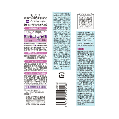 Cezanne Sebum-Proof Primer Pure Lavender 25g UV Skin Protection