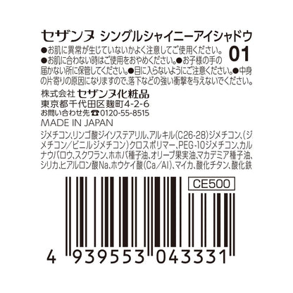 Cezanne Shiny Eyeshadow 01 Moon Gem Beige Glitter 1.6G Eyeshadow