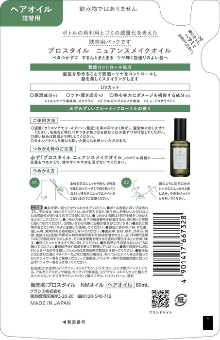 Prostyle Chicken Nuance Make Oil 補充裝 60ml - 輕盈頭髮滋養