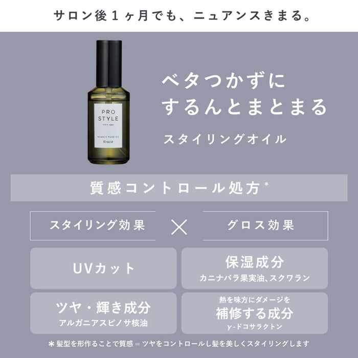 Prostyle Chicken Nuance Make Oil 补充装 60ml - 轻盈滋养秀发