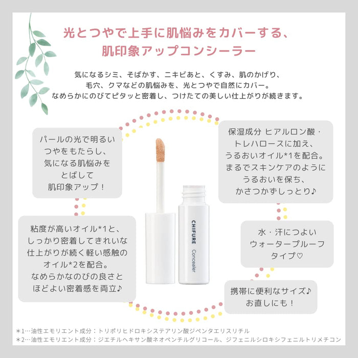 Chifure 自然遮瑕筆尖型 6.0G 輕盈遮瑕