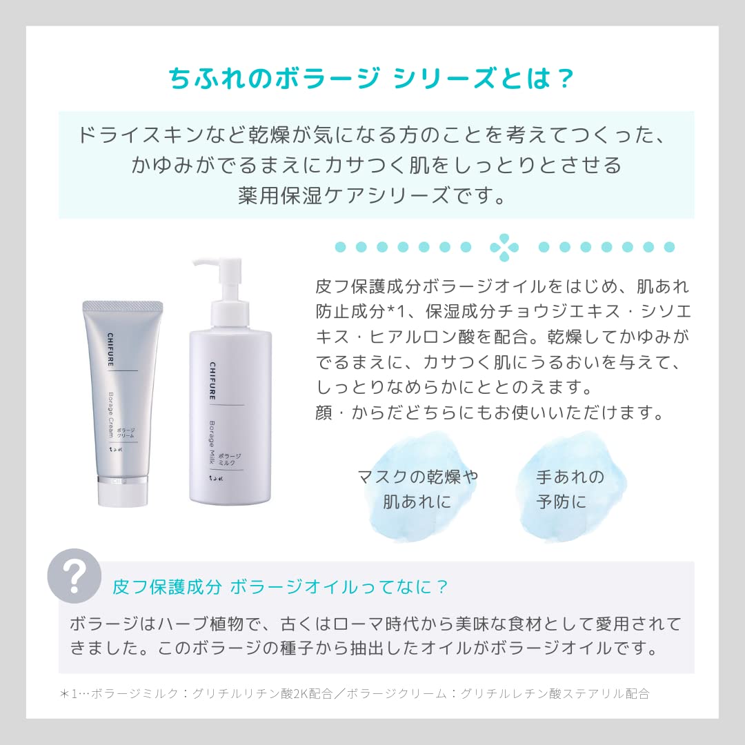 Chifure Quasi-Drug Borage Cream 80G Fragrance-Free Moisturizer