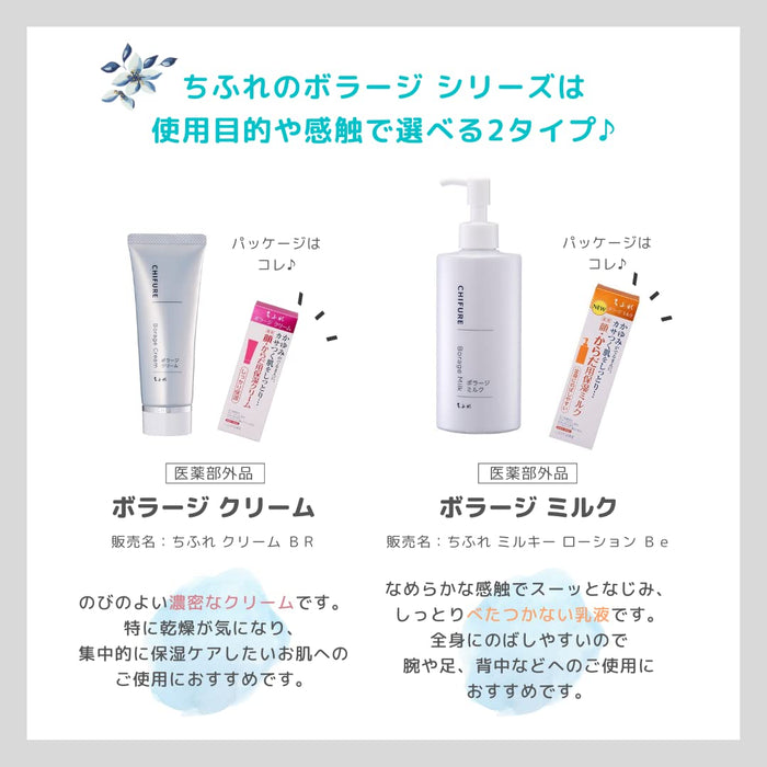 Chifure 準藥品琉璃苣奶 200ml 無香型 保養品 1 件