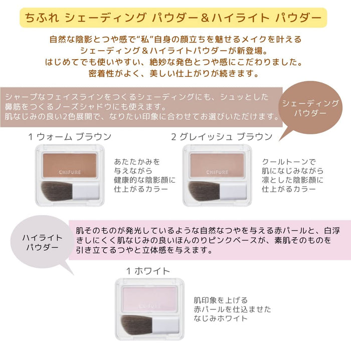 Chifure Shading Powder 1 Warm Brown 透け感アプローチ_shapes優しげな顔立ち