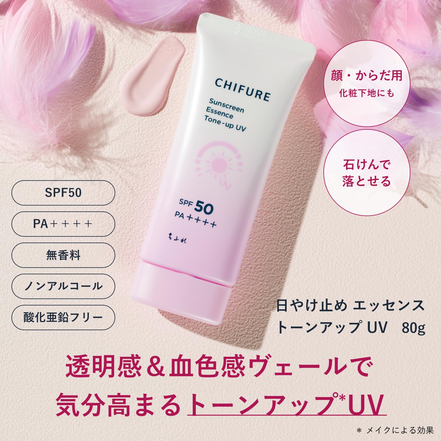 Chifure Sunscreen Essence Tone Up UV SPF30 Lightweight Hydrating Formula