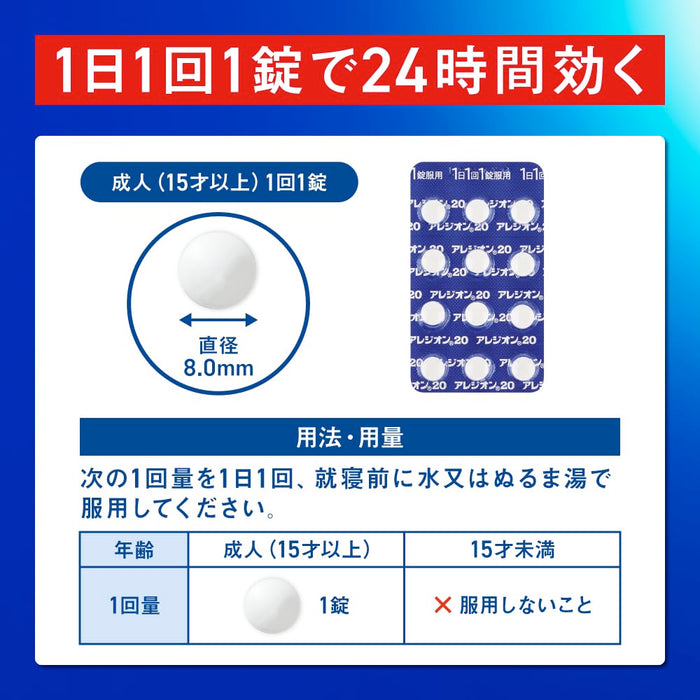 Alegion Alesion 20 12 Tablets - Effective [Class 2 OTC Drug]