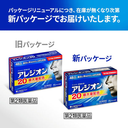 Alegion Alesion 20 Tablets [Class 2 OTC Drug] – 48 Count