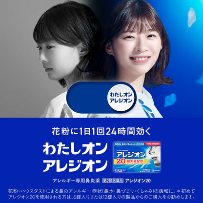 Alegion Alesion 20 Tablets [Class 2 OTC Drug] – 48 Count