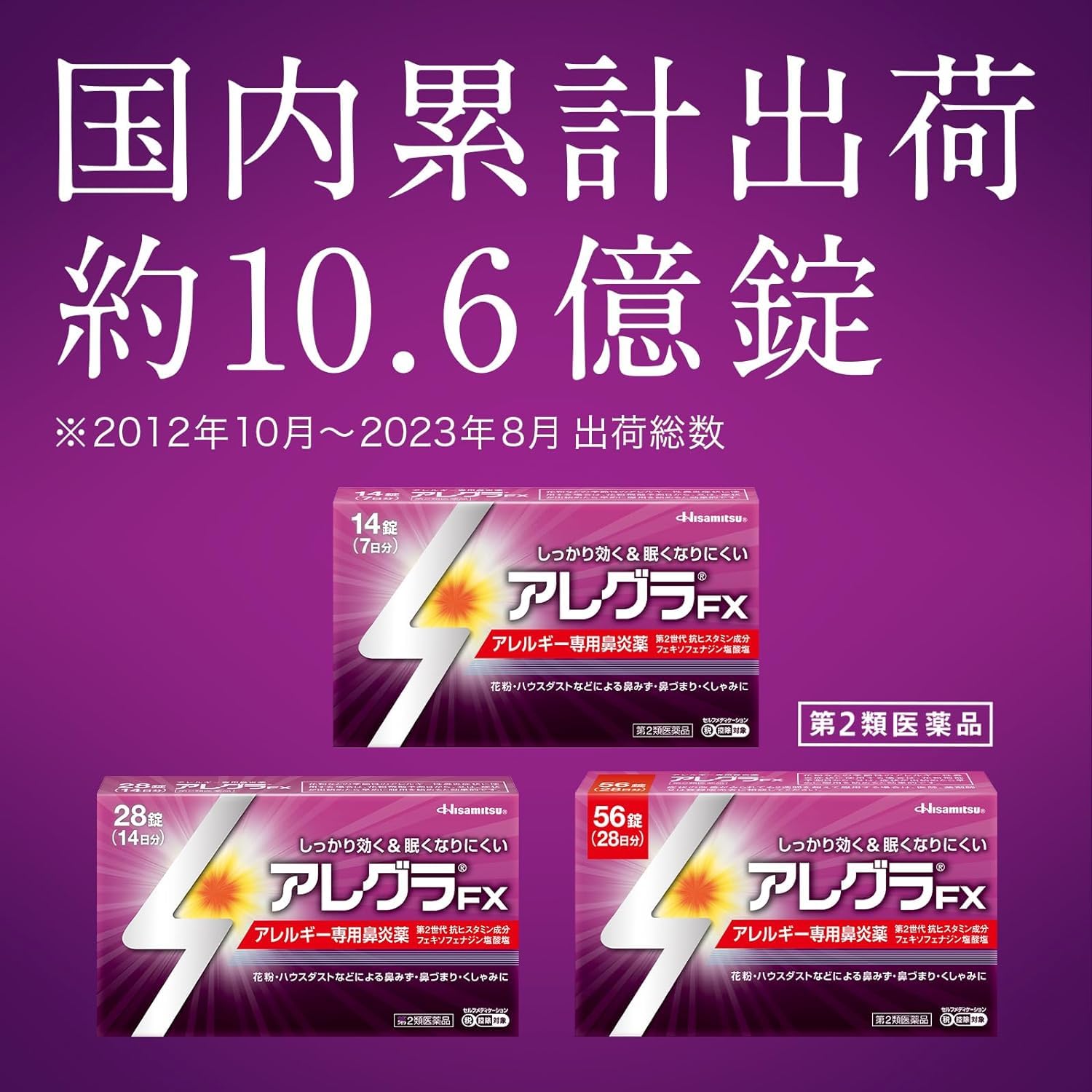 Allegra Fx [Class 2 OTC Drug] - 14 Tablets for Allergy Relief