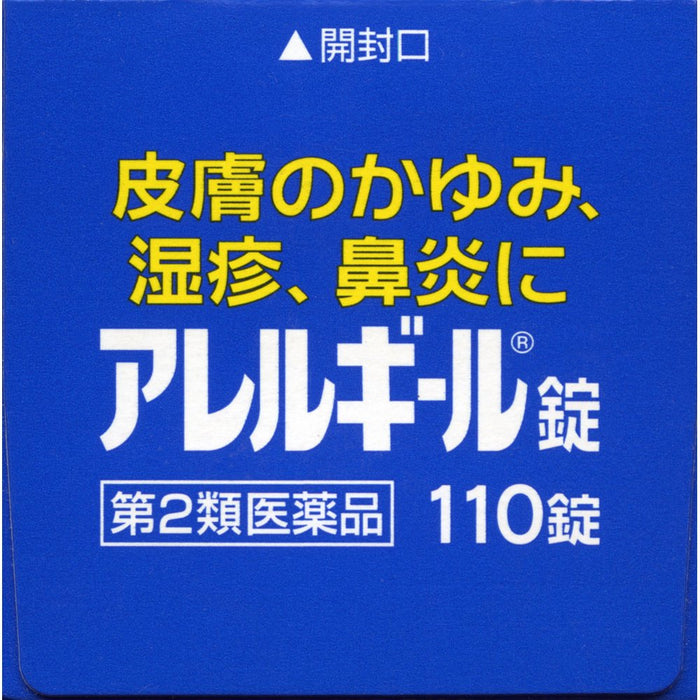 抗过敏药片 - 110 片 [第 2 类非处方药] 用于缓解过敏