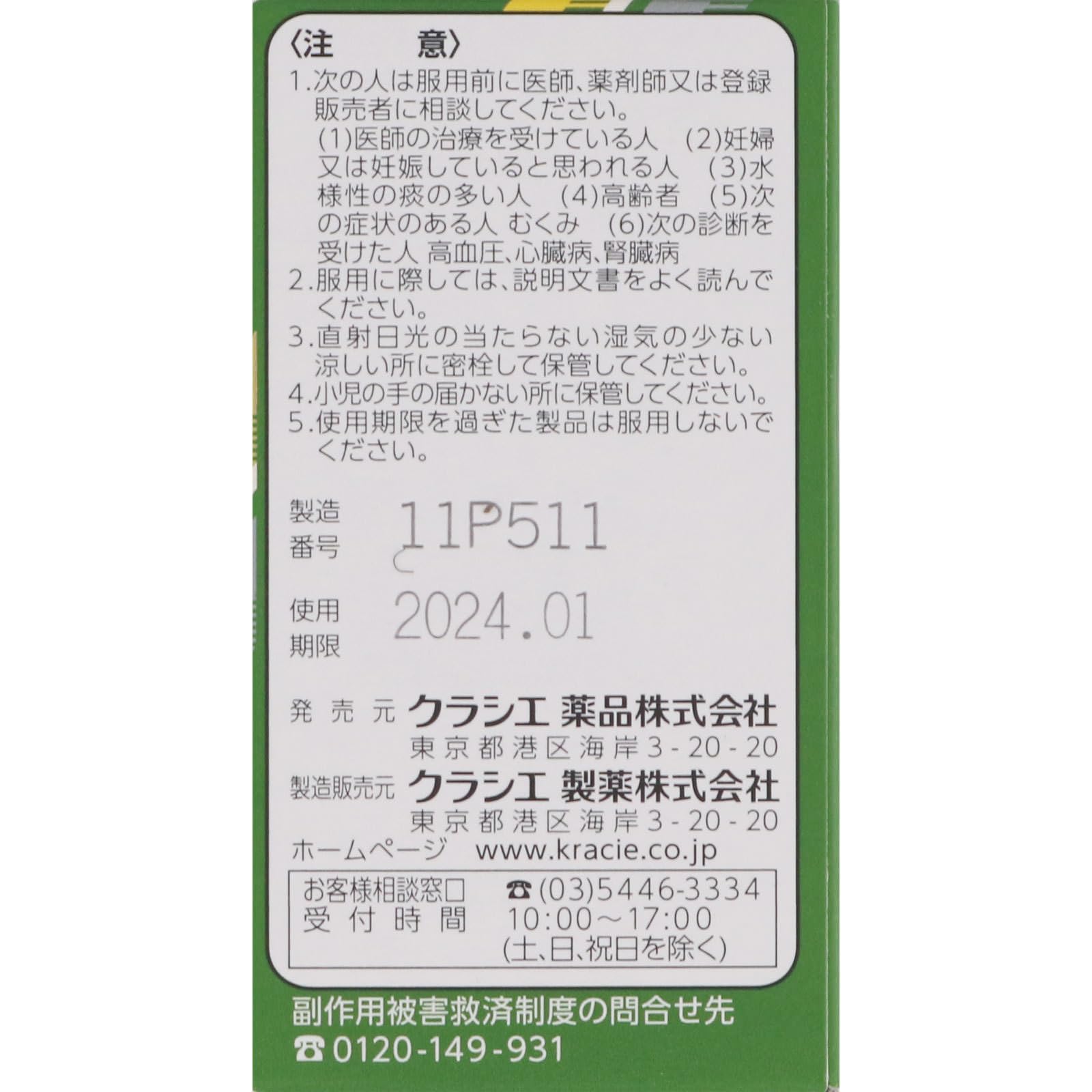 Kracie Kampo Bakumondoto Extract Tablets 72 Count - [Class 2 OTC Drug]