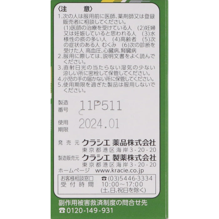 Kracie Kampo Bakumondoto Extract Tablets 72 Count - [Class 2 OTC Drug]