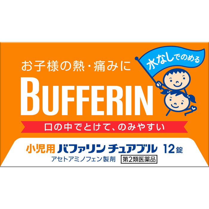 Bufferin Chewable Tablets for Children 12 Tablets - [Class 2 OTC Drug]