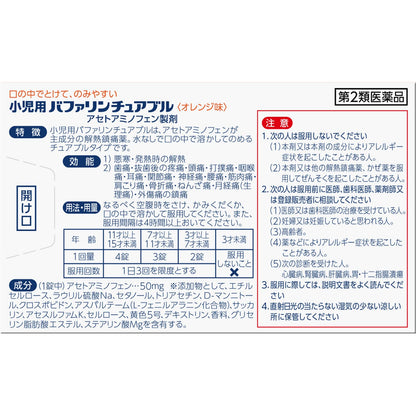 Bufferin Chewable Tablets for Children 12 Tablets - [Class 2 OTC Drug]