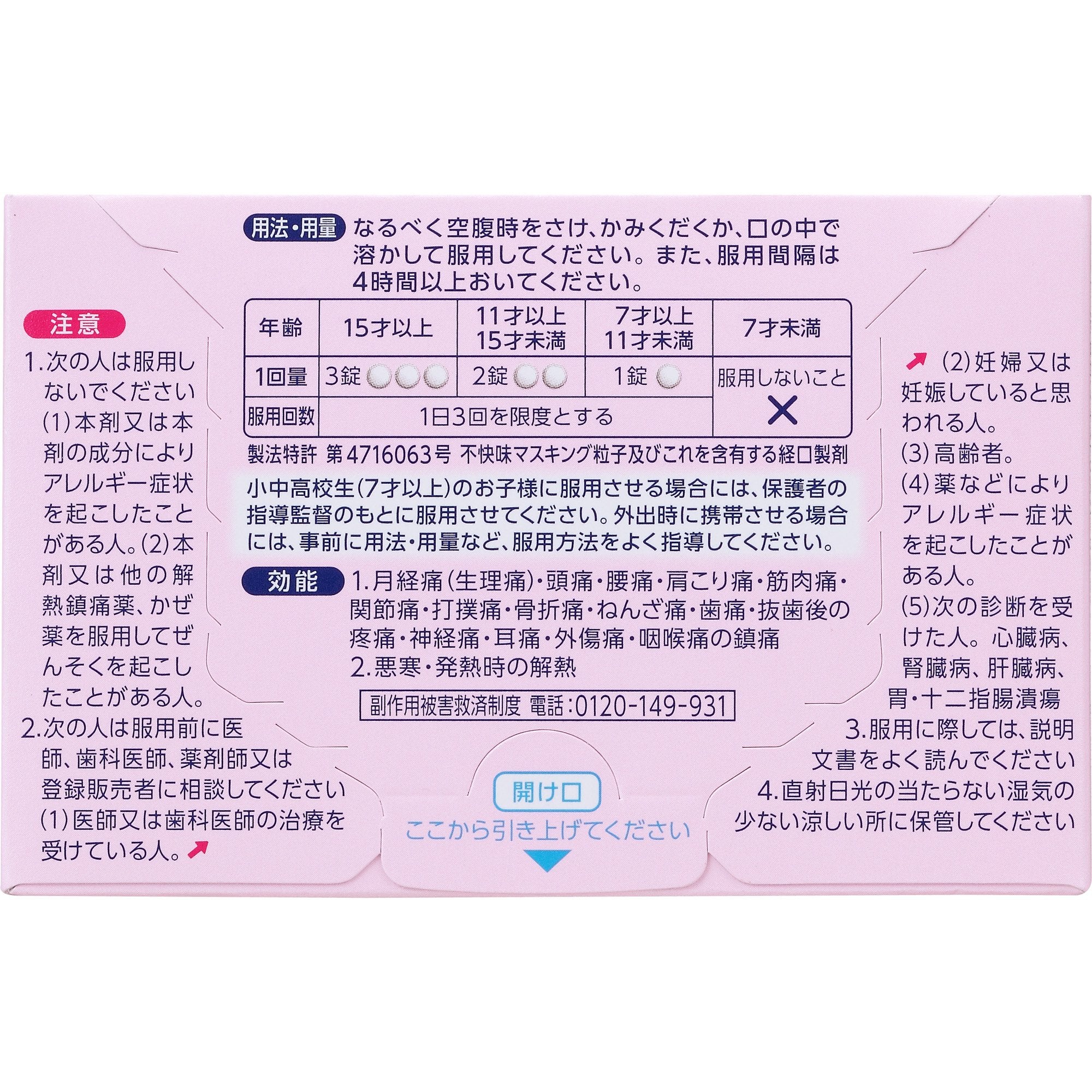 Lion Bufferin Luna J [Class 2 OTC Drug] - 12 Tablets Pain Relief