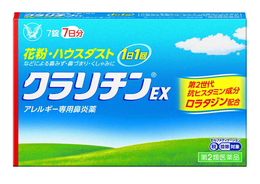 Claritin Ex 7 片 – 不嗜睡过敏缓解剂 – [2 类非处方药]