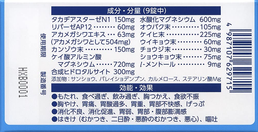 Daiichi Sankyo Gastrointestinal Medicine Tablets S - 190 Count [Class 2 OTC Drug]