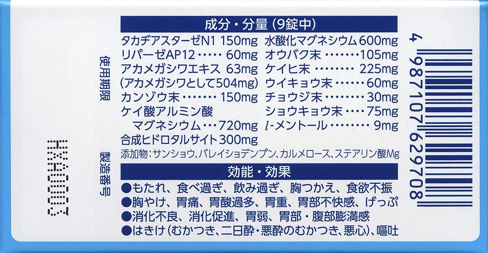 Daiichi Sankyo Gastrointestinal Medicine Tablets S [Class 2 OTC Drug] 50 Tablets