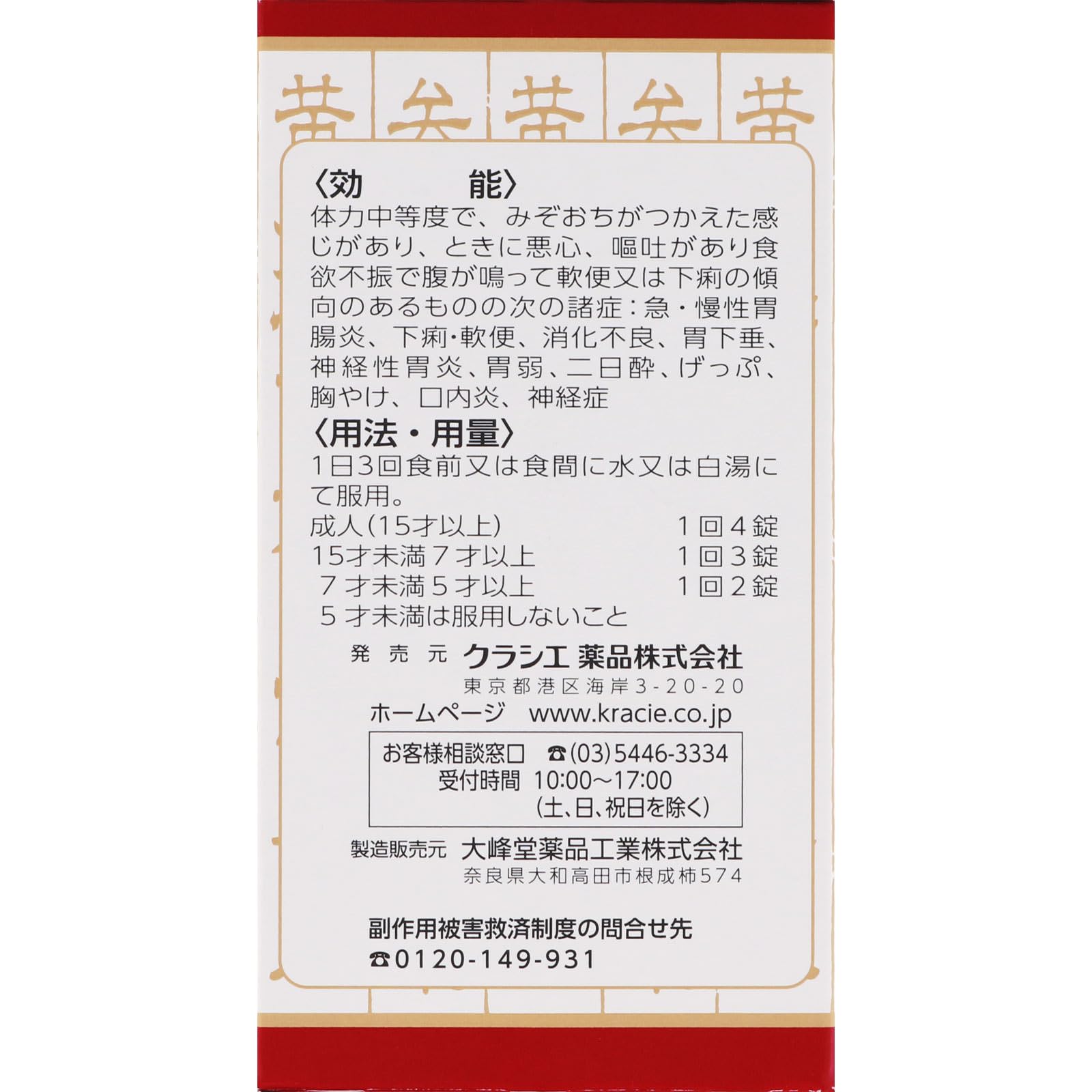 Kracie Kampo Hangeshashinto Extract Ex Tablets | 180 Tablets | [Class 2 OTC Drug]