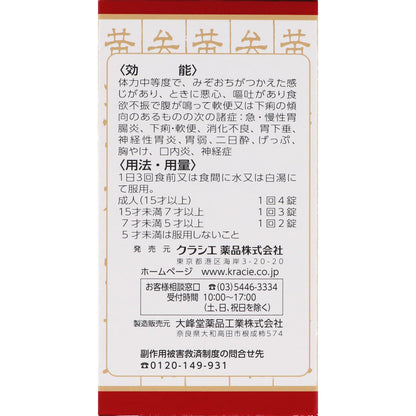 Kracie Kampo Hangeshashinto Extract Ex Tablets | 180 Tablets | [Class 2 OTC Drug]