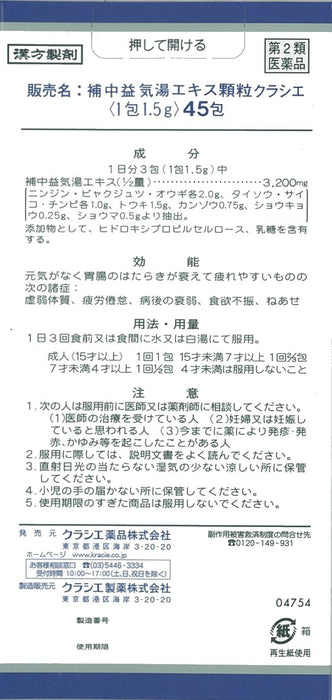 Kracie Kampo Hochu-Ekki-To 萃取顆粒 45 包 - [第 2 類非處方藥]