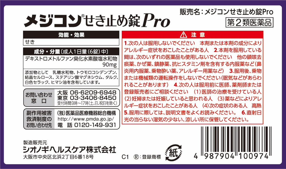 Shionogi Healthcare Mejicon Pro Cough Suppressant Tablets 20 Count [Class 2 OTC Drug]