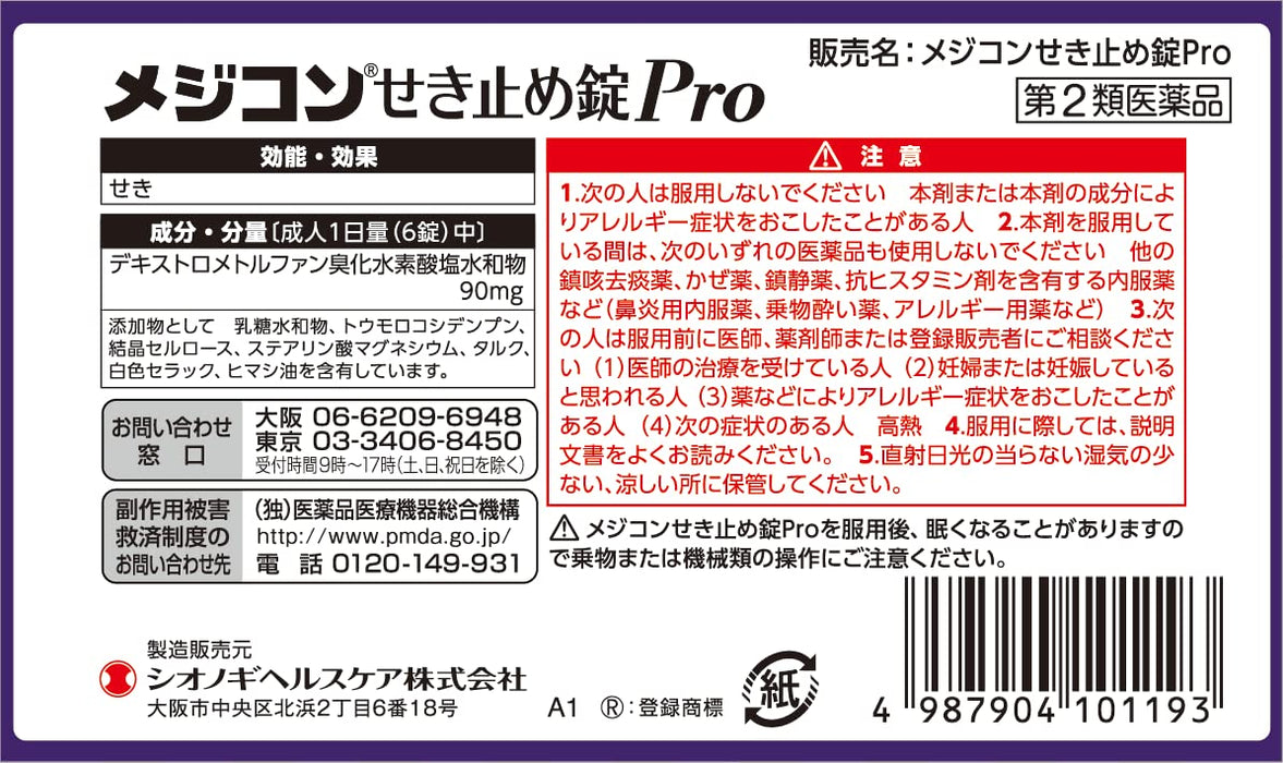 Shionogi Healthcare Mejicon 40 片 2 級止咳藥
