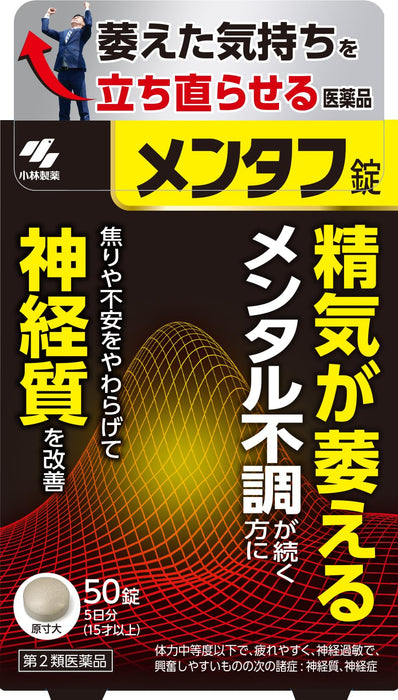 小林製藥 Mentuff 50片【第2類非處方藥】