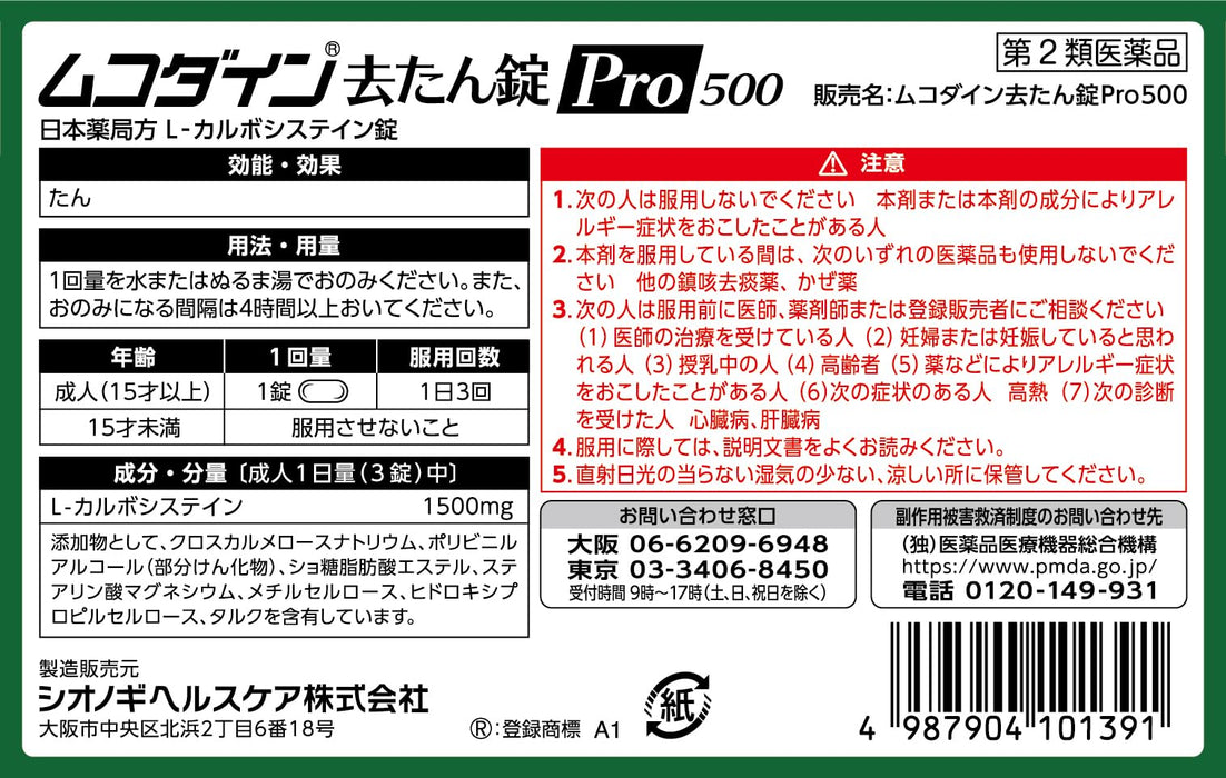 Shionogi Healthcare [第 2 類非處方藥] Mucodyne祛痰 Pro500 10 片