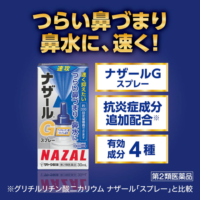 佐藤制药 Nazal G 喷雾 30 毫升 - 快速缓解鼻充血剂