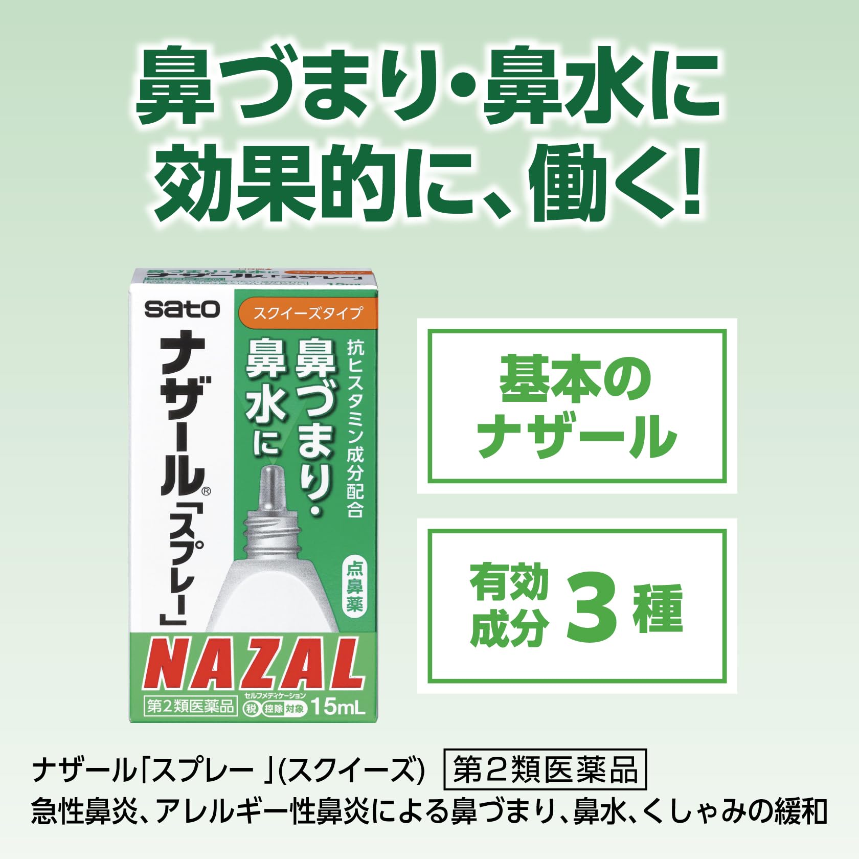 Sato Pharmaceutical Nazal Spray 15ml [Class 2 OTC Drug] for Nasal Relief