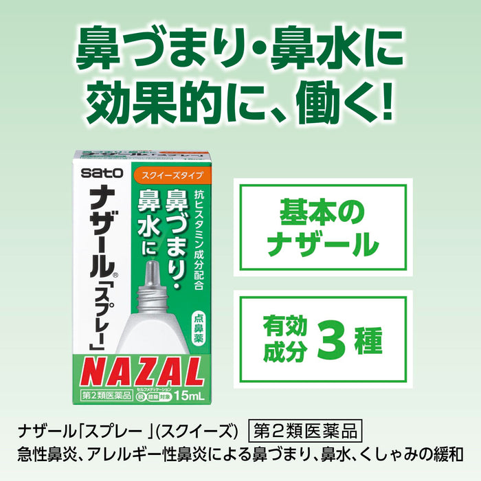 佐藤制药 Nazal 喷雾剂 15ml [第 2 类非处方药] 用于缓解鼻塞