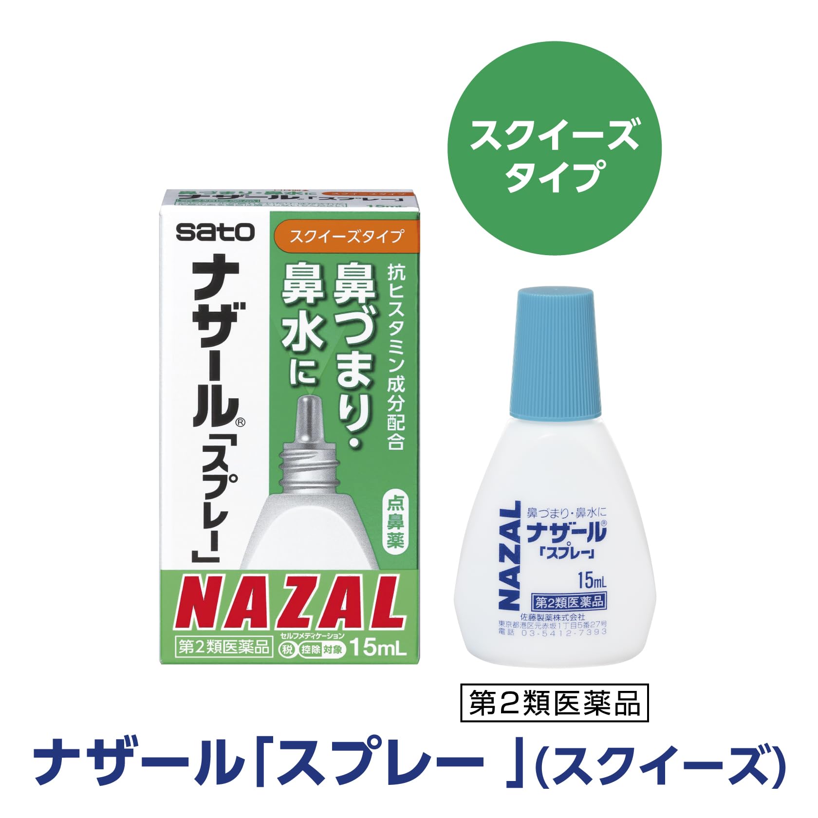 Sato Pharmaceutical Nazal Spray 15ml [Class 2 OTC Drug] for Nasal Relief